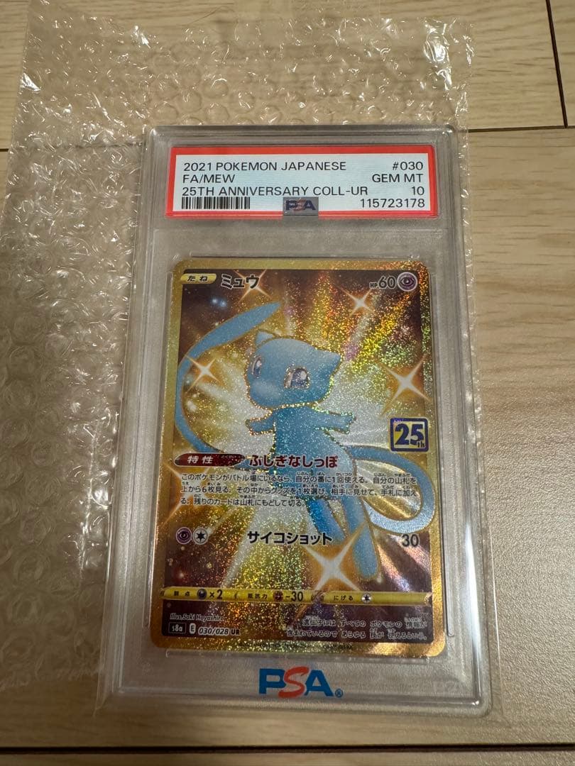 ポケモンカード　ミュウ ur 25th PSA10