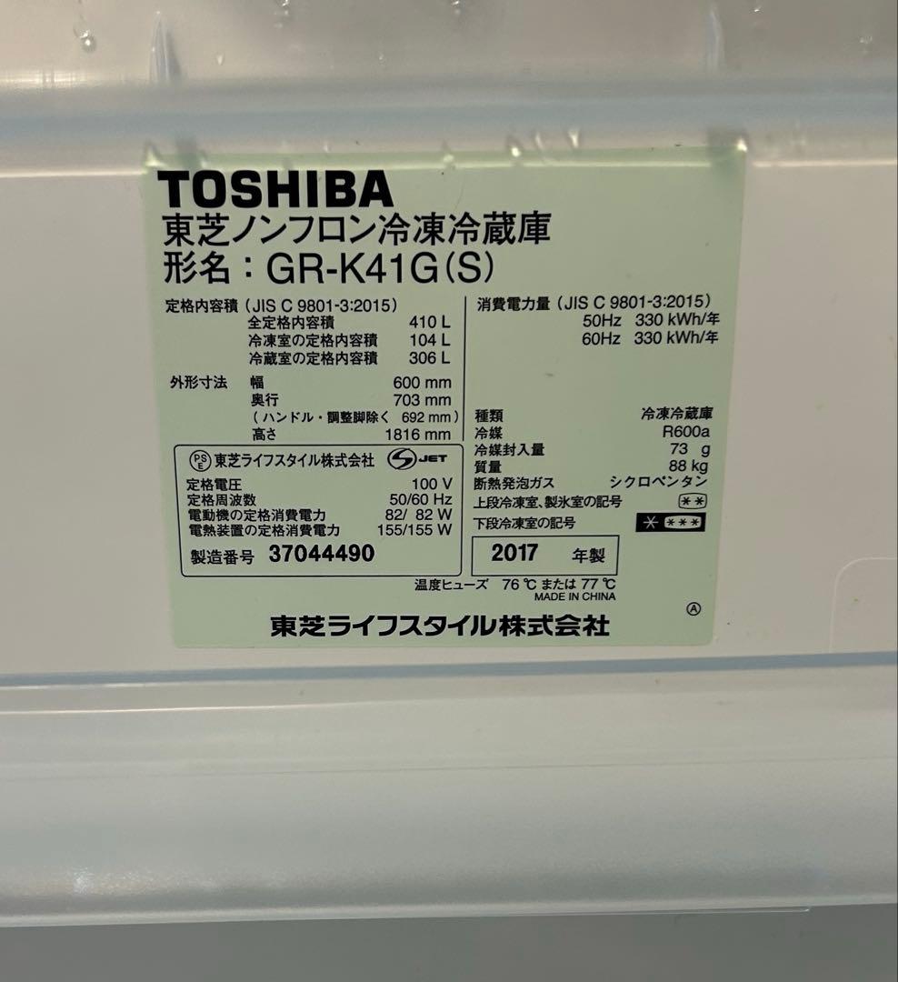 TOSHIBA GR-K41(G) 冷蔵庫 2017年　東芝