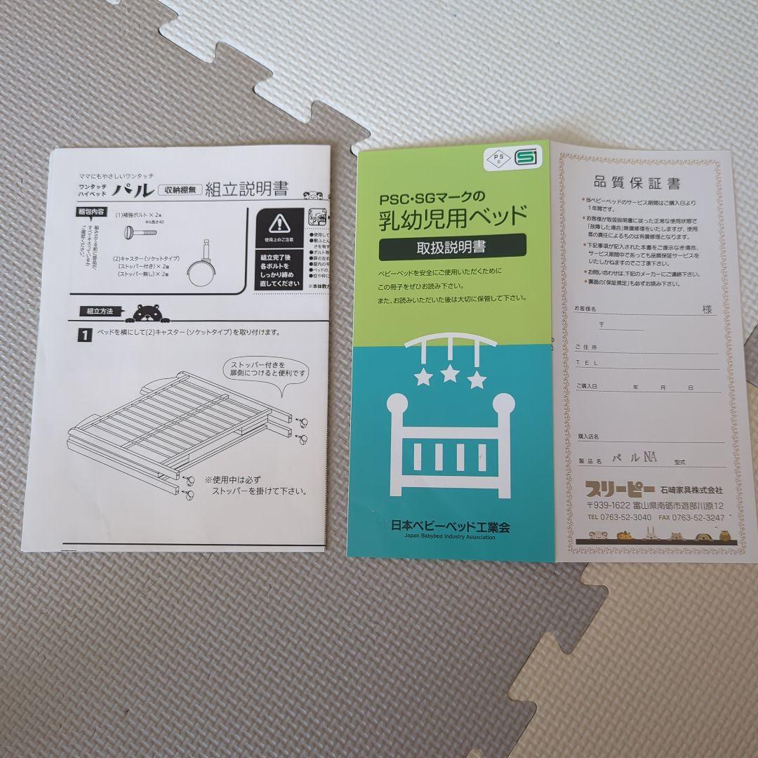 ワンタッチハイベッドパル　収納棚無