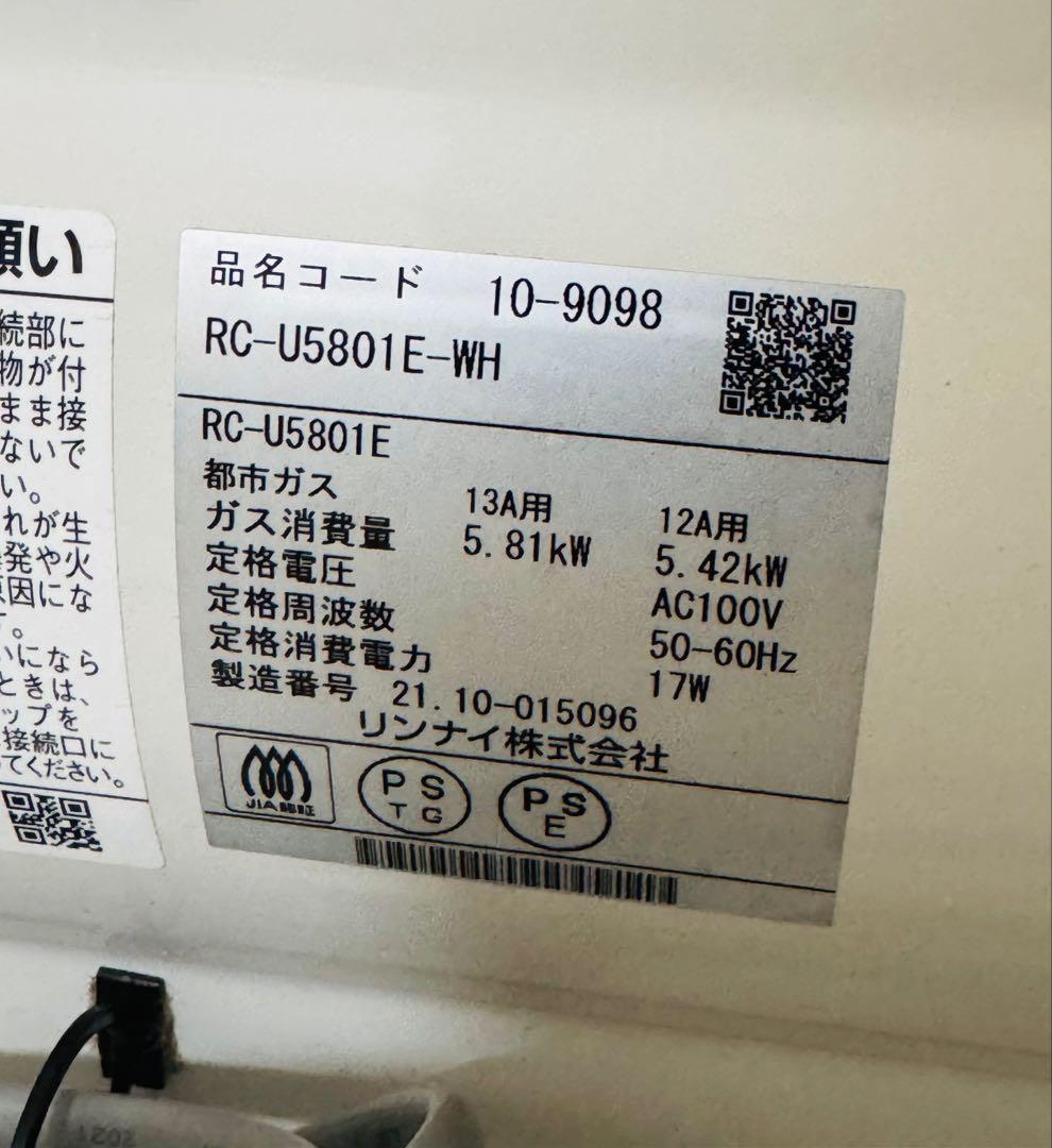 美品　リンナイ　ガスファンヒーター RC-U5801Eホワイト　都市ガス用