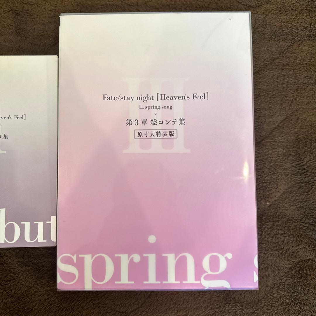 Fate/stay night [Heaven’s Feel] 絵コンテ セット