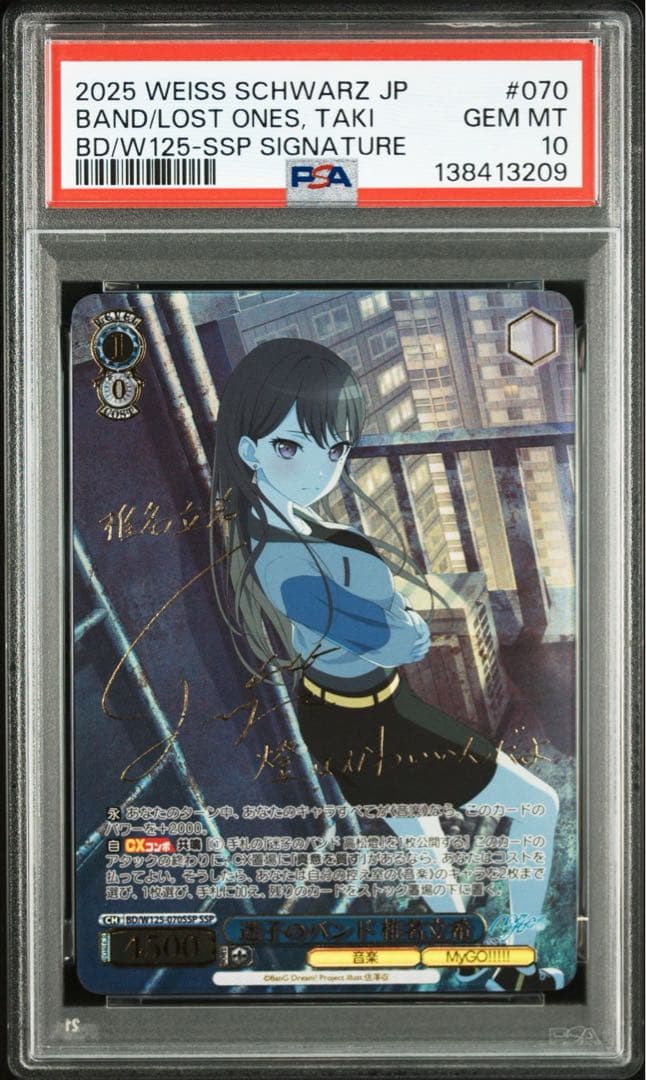 ヴァイス　迷子のバンド　椎名立希　SSP サイン　psa10