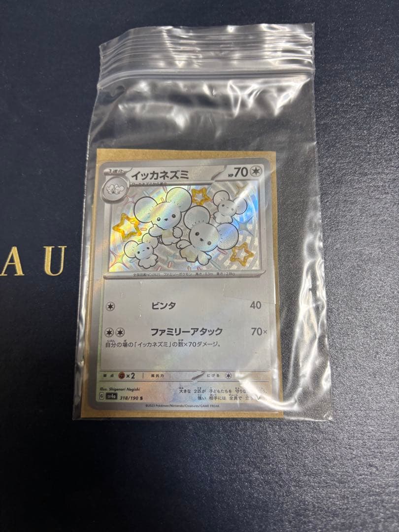 m*u様 ポケモンカードゲーム シャイニートレジャー 3個セット　シュリンク付き