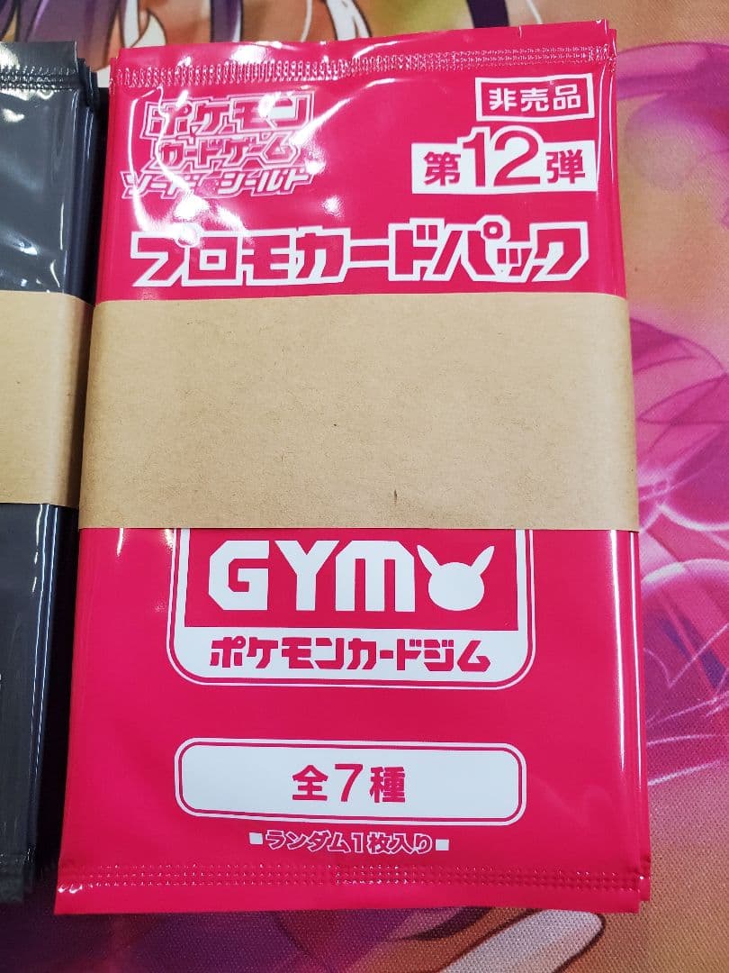 ポケモンカード　ソード&シールド　プロモパック第11弾　第12弾　各20パック