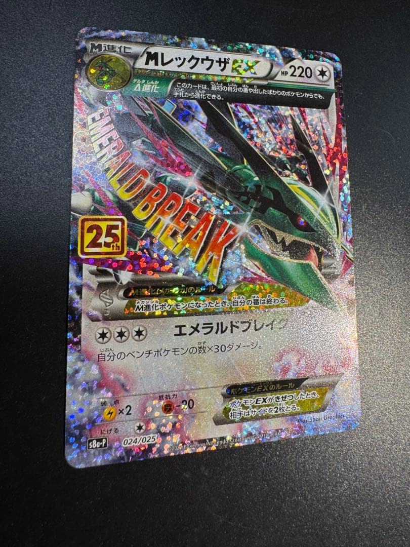 MレックウザEX プロモカードパック 25th ANNIVERSARY edi…