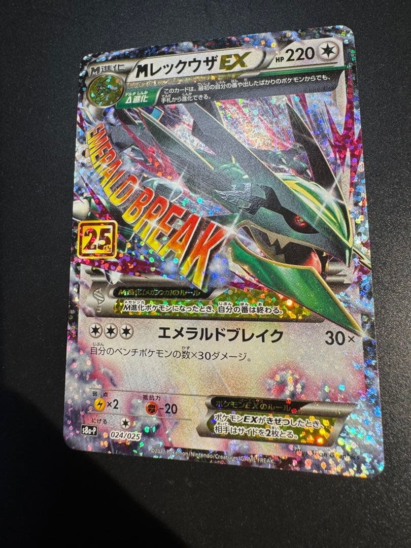 MレックウザEX プロモカードパック 25th ANNIVERSARY edi…