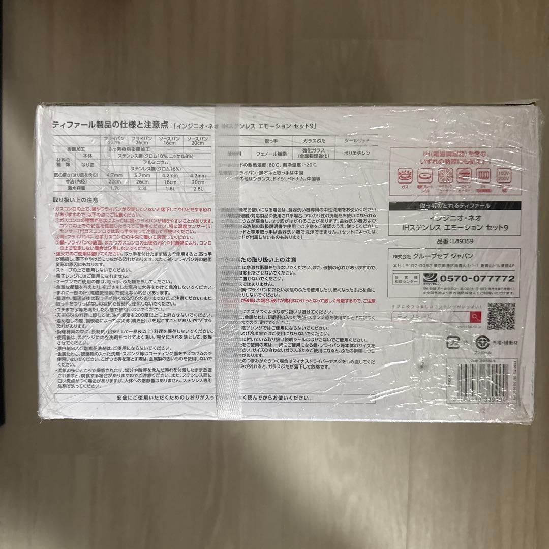 T-falインジニオ・ネオIHステンレスエモーションセット