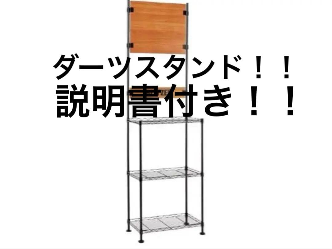 BLITZER ダーツスタンド 説明書付き！