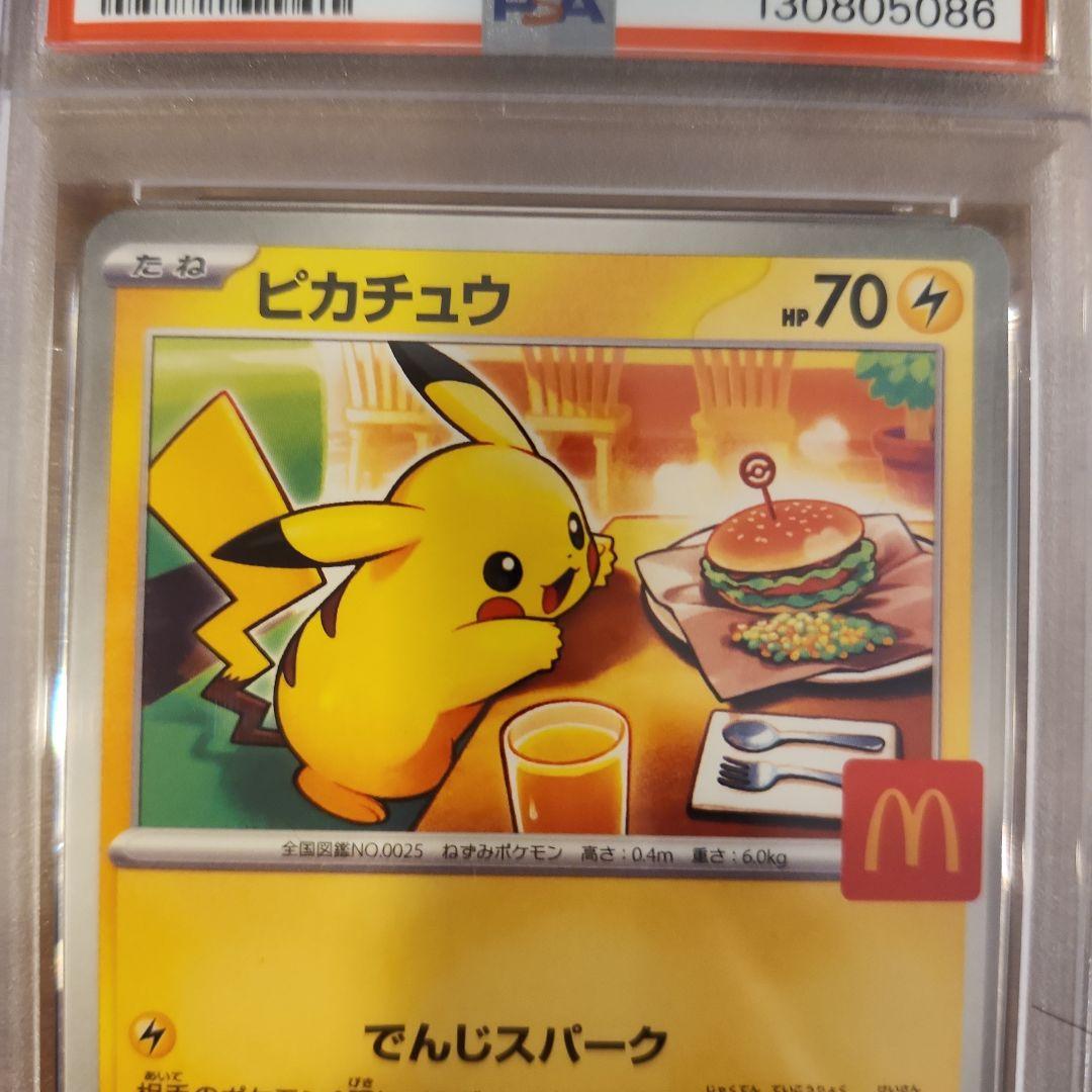 PSA10 マクドナルド ピカチュウ プロモ 020/M-P 19