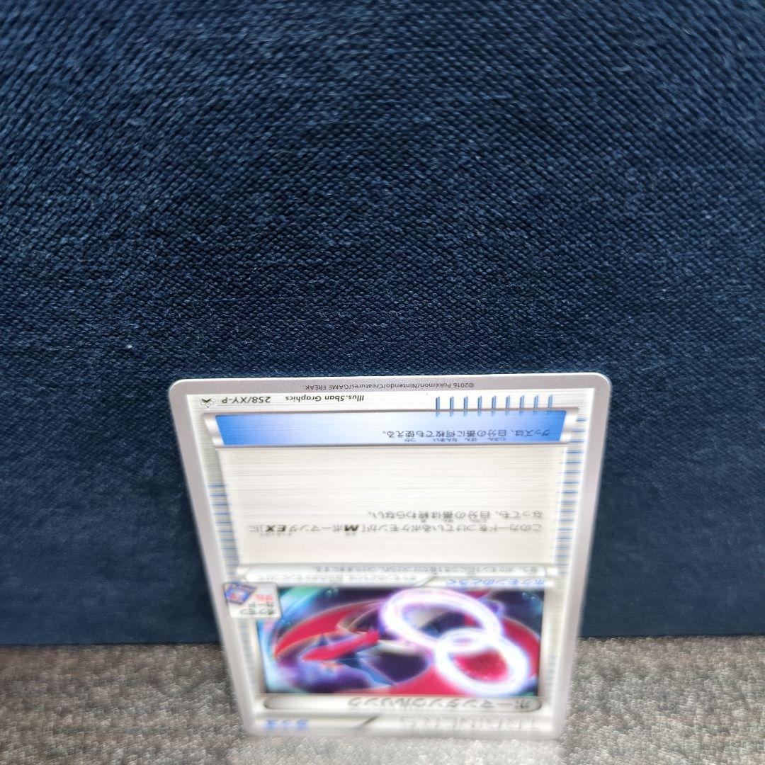 MボーマンダEX ボーマンダEX ボーマンダソウルリンク