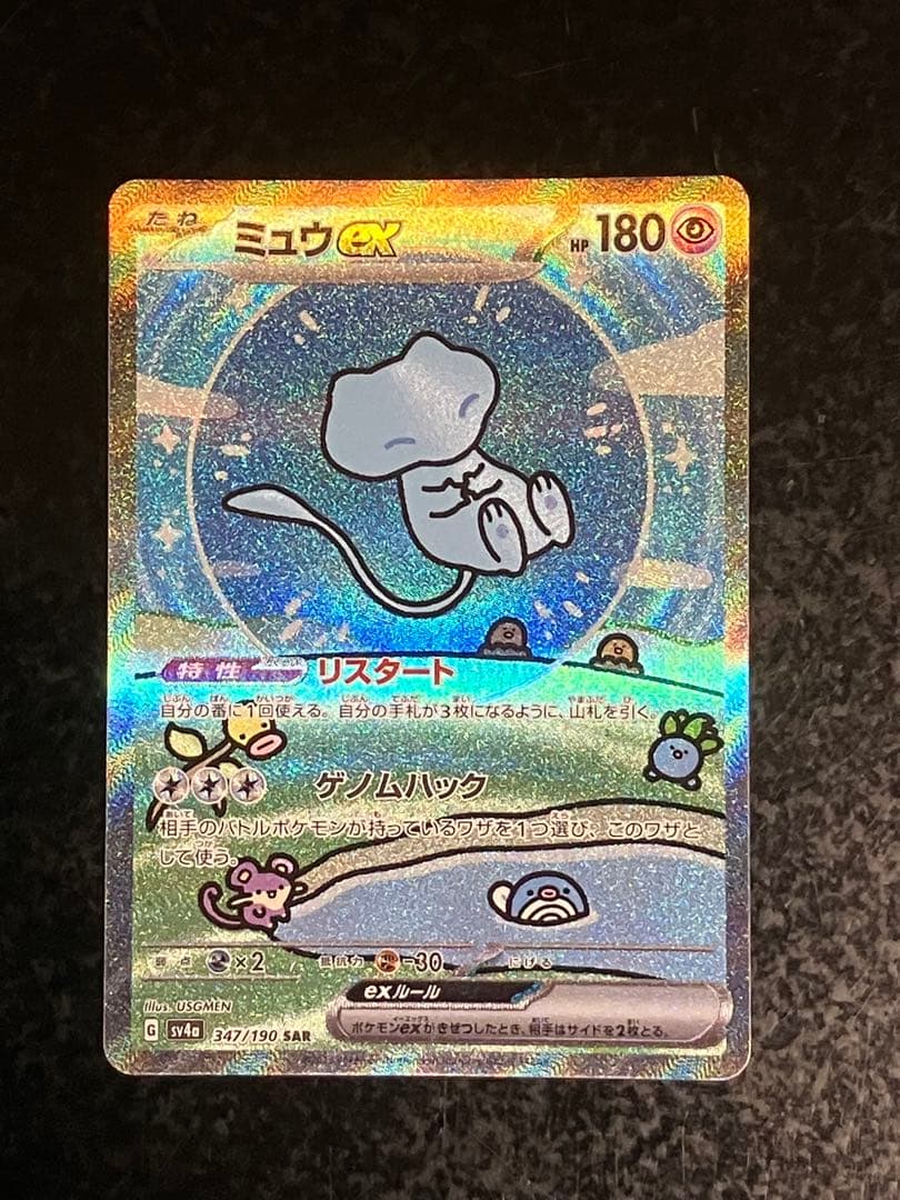 ミュウex SAR SV4a シャイニートレジャーex 347/190
