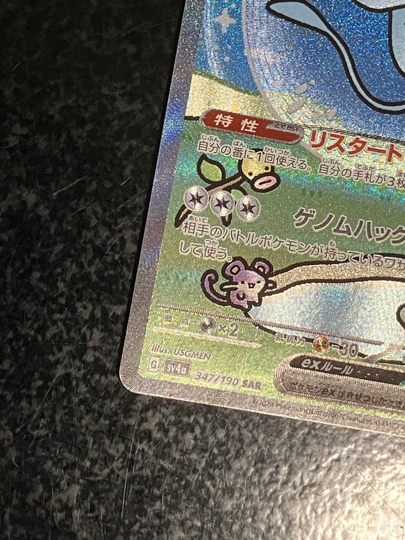 ミュウex SAR SV4a シャイニートレジャーex 347/190