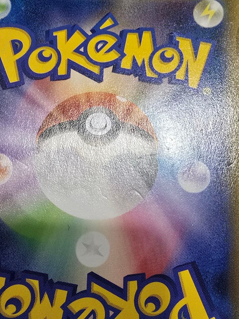 傷ありまとめ売り MA リザードン アルセウス シャワーズ フーパ トドロクツキ