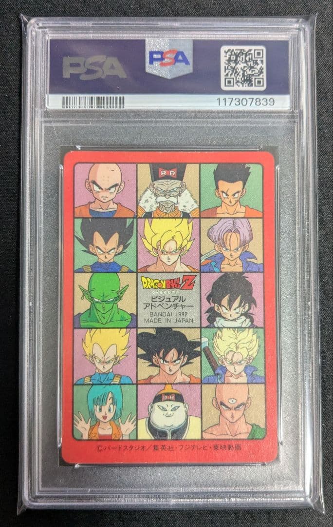 ドラゴンボール ビジュアルアドベンチャー 最後の決戦 PSA 7 悟空 フリーザ