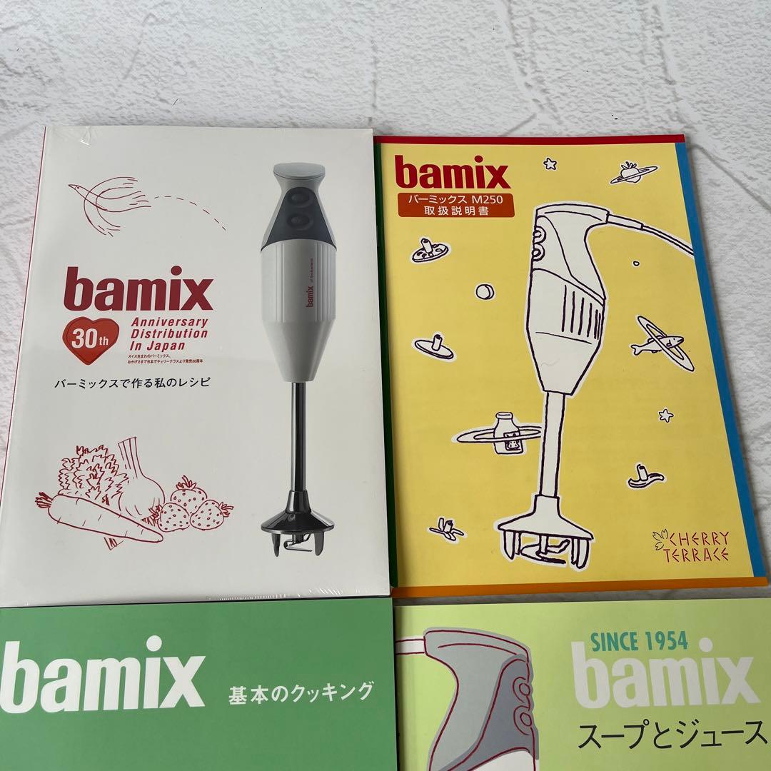 【未使用】バーミックスM250 ベーシックセット チェリーテラス