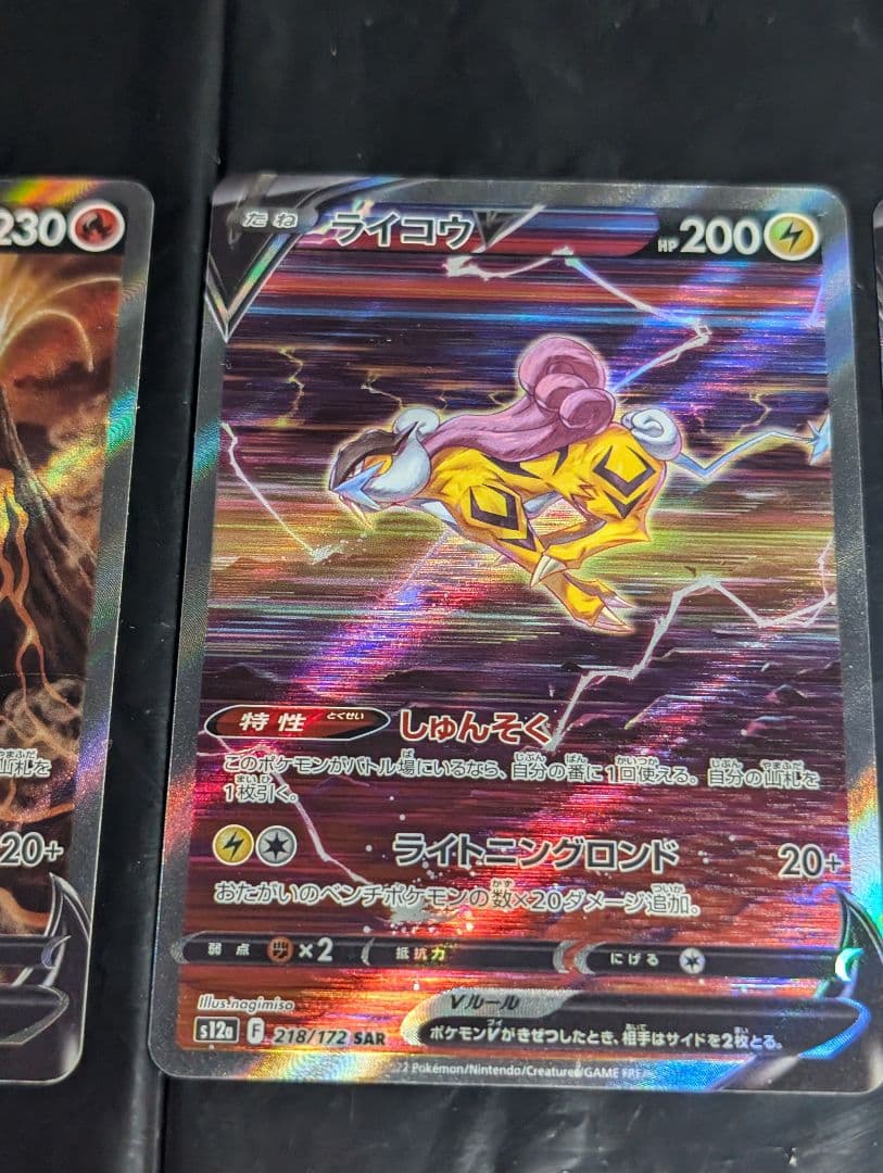 エンテイ ライコウ スイクンv 三犬 sar セット