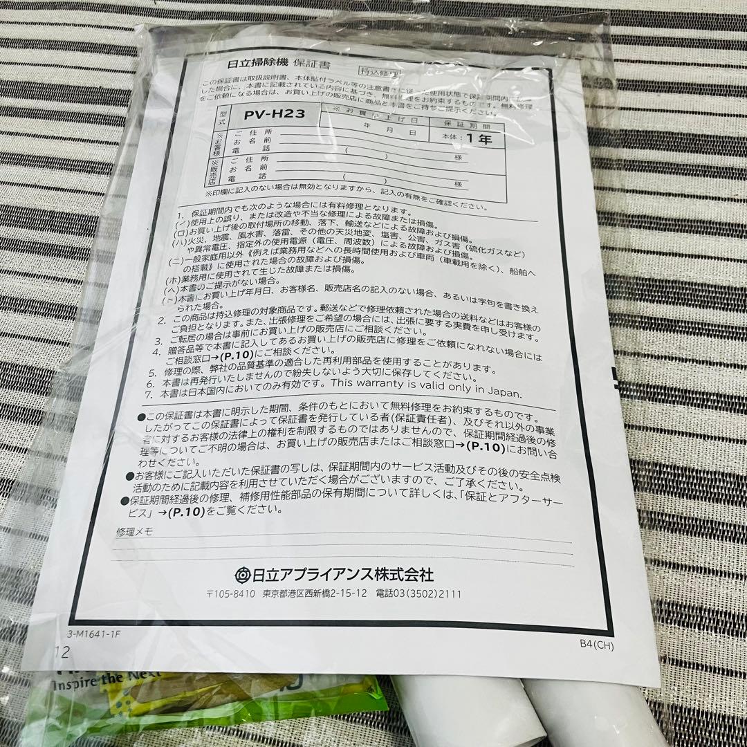 【激レア未使用品】日立 コンパクト掃除機 こまめちゃん PV-H23