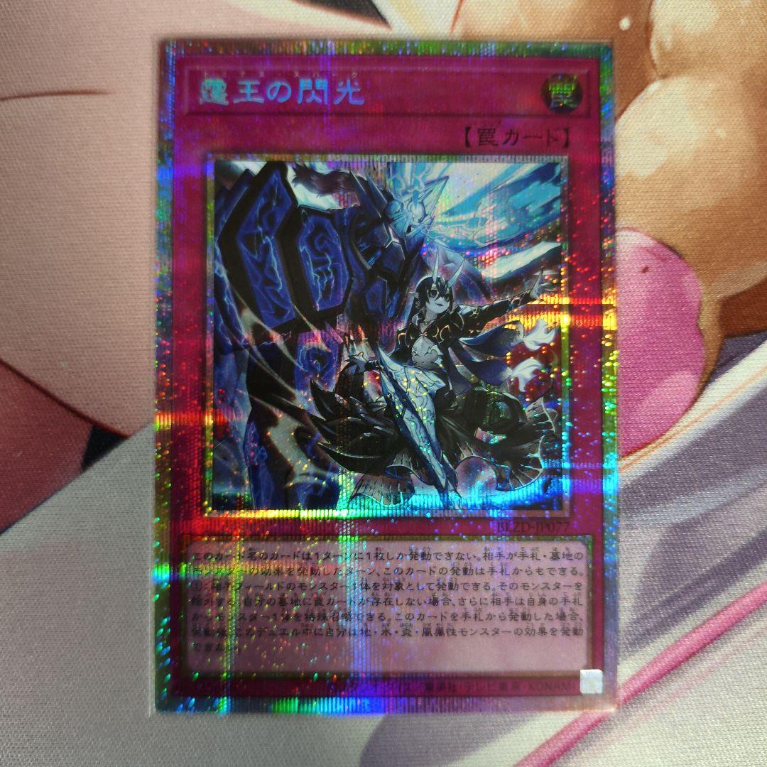 霆王の閃光 プリシク