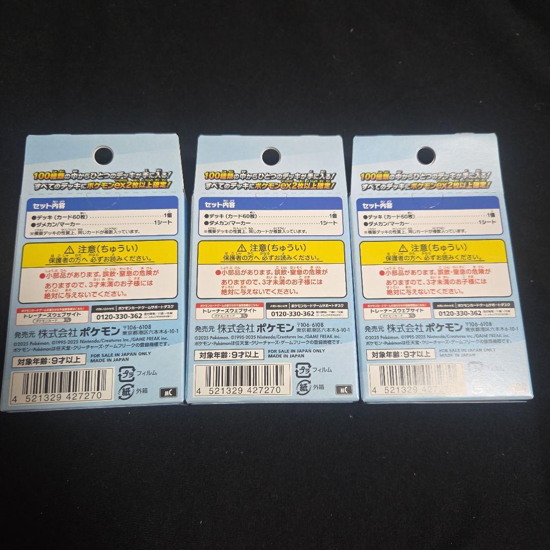 スタートデッキ100 バトルコレクション 3個セット 未開封