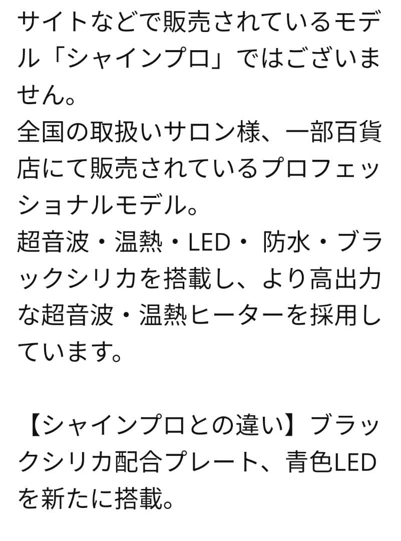 ★新品★《ヤーマンヴェーダシャインプロBSforsalon》超音波アイロン
