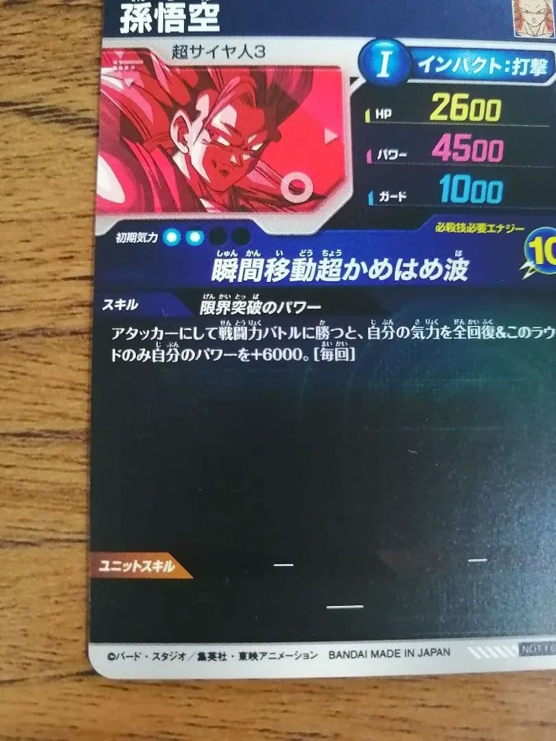 SDVTP-004 パラレル 孫悟空