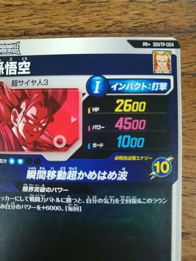 SDVTP-004 パラレル 孫悟空