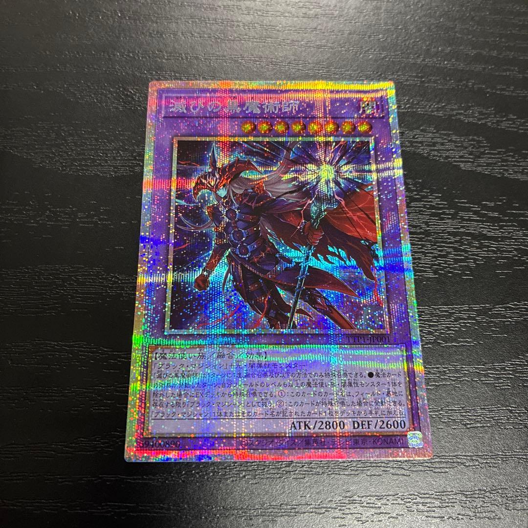 遊戯王　滅びの黒魔術師　 プリズマレア1枚【日版】