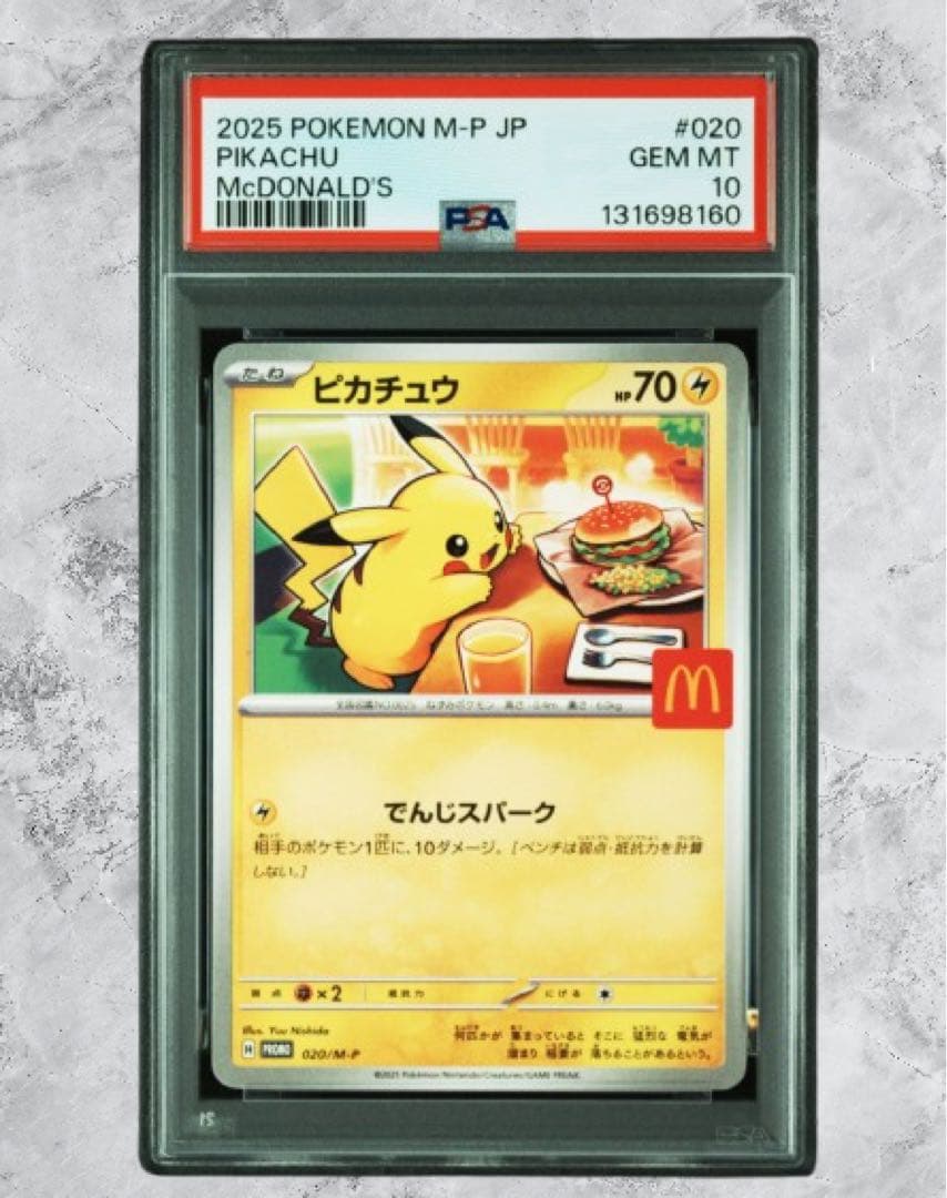 最高評価【PSA10】 マクドナルド ピカチュウ プロモ 020M-P
