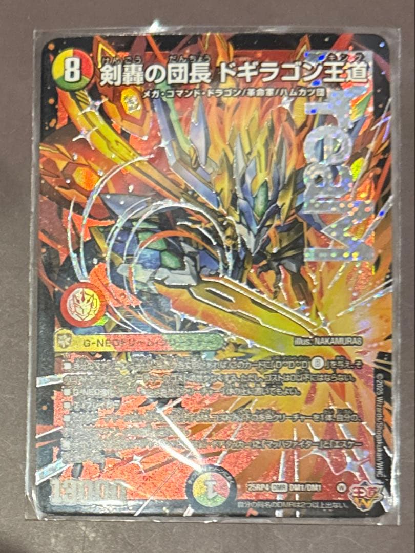 デュエルマスターズ　剣轟の団長ドギラゴン王道　 3枚 デッキパーツ