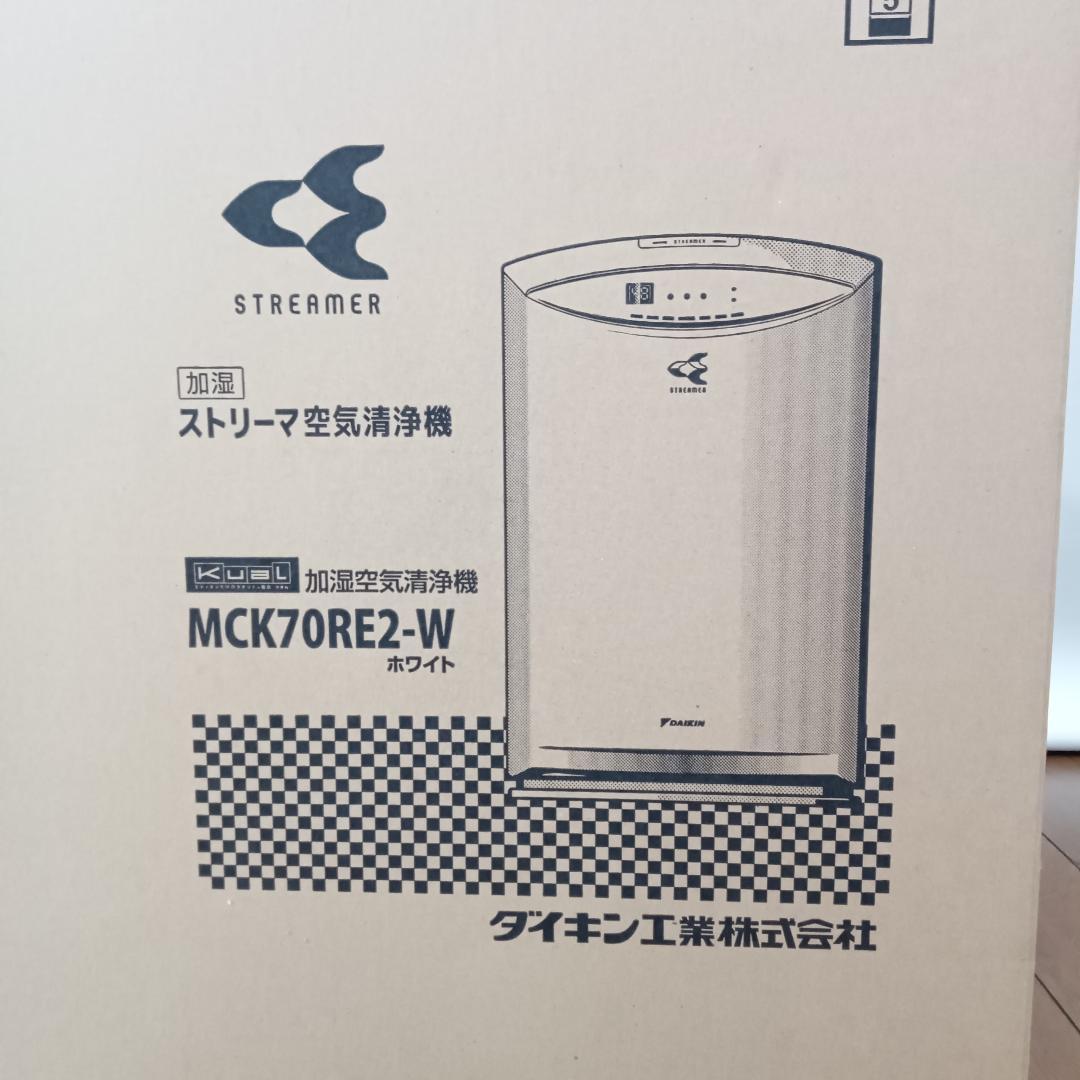 【未使用品】DAIKIN ダイキン ストリーマ空気清浄機 MCK70RE2-W