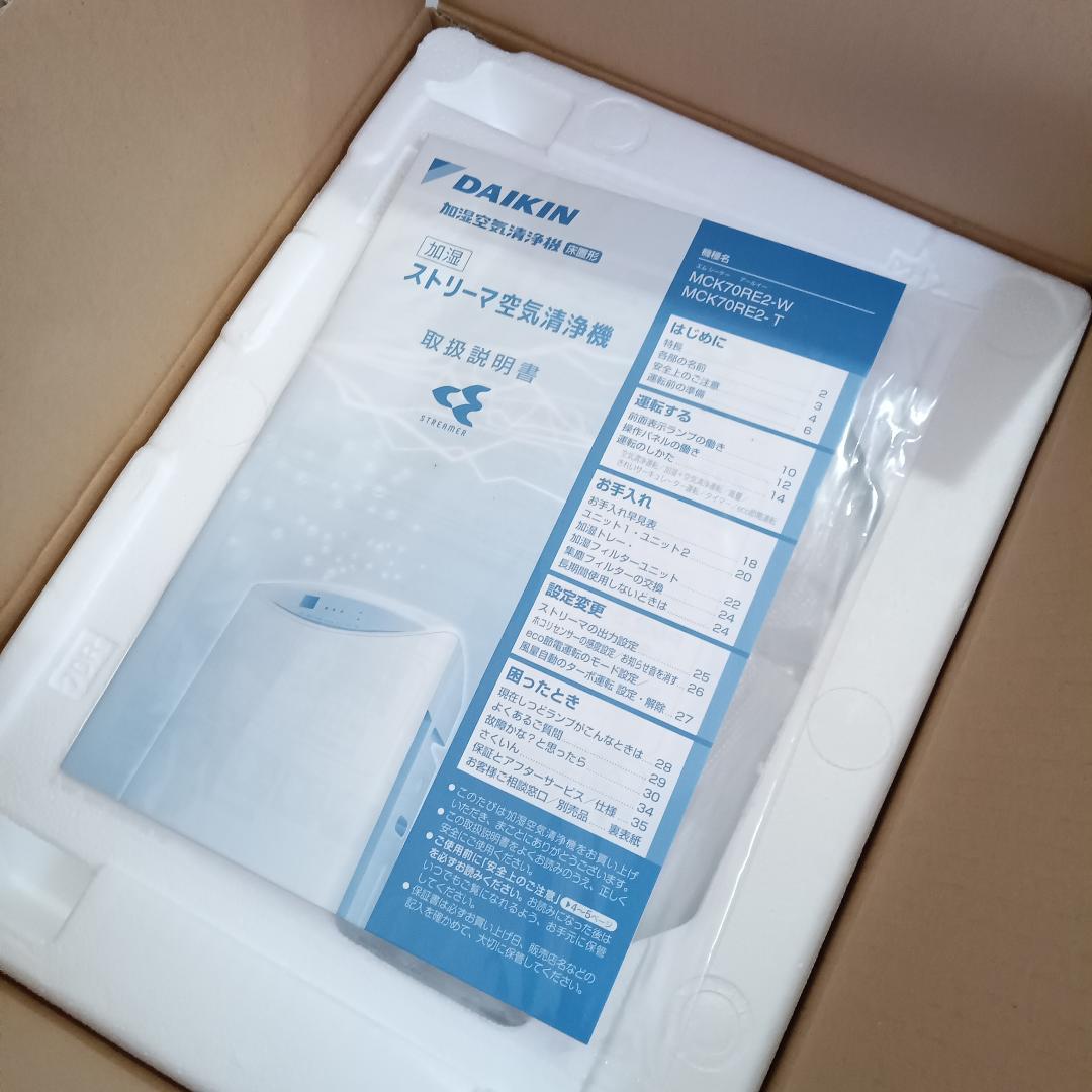 【未使用品】DAIKIN ダイキン ストリーマ空気清浄機 MCK70RE2-W