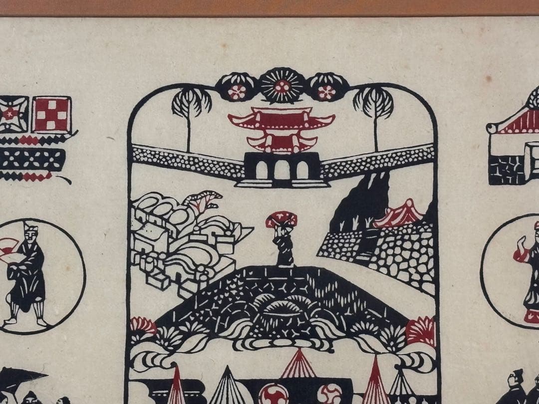 「芹沢銈介 型絵染 那覇風物」工芸木版画 1額 |柳宗悦 民芸