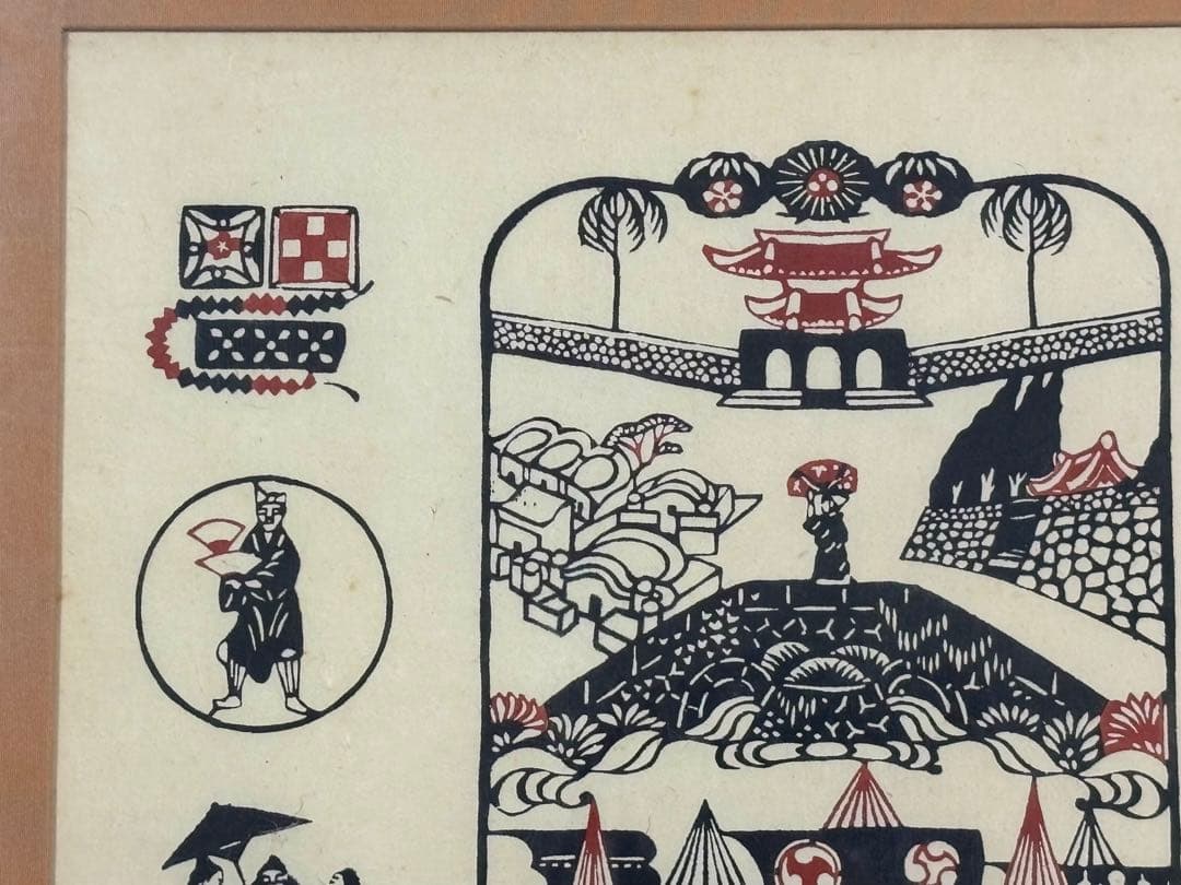 「芹沢銈介 型絵染 那覇風物」工芸木版画 1額 |柳宗悦 民芸