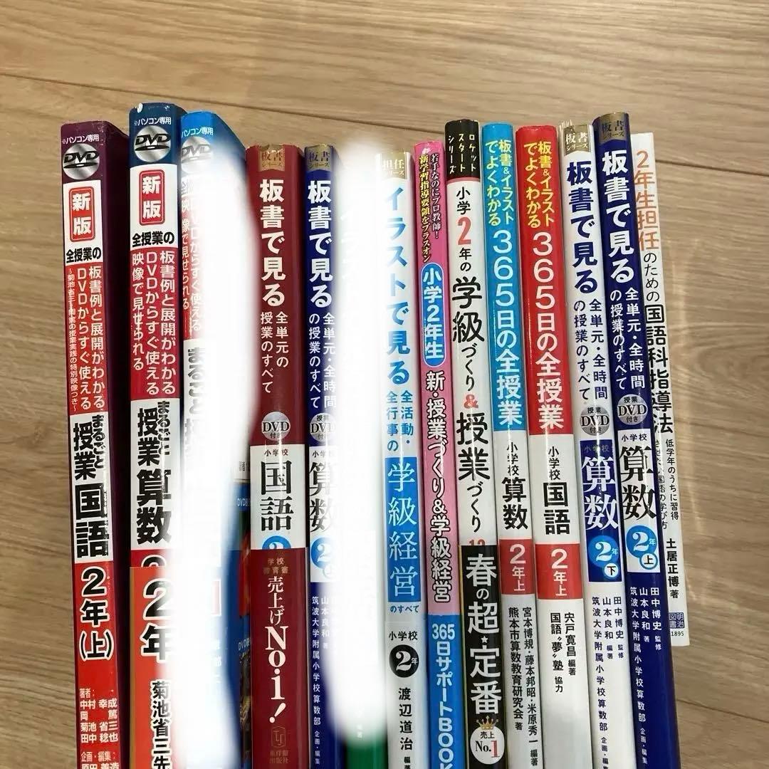 小学校2年生板書で見る全単元の授業のすべてイラストで見る全活動全行事の学級経営