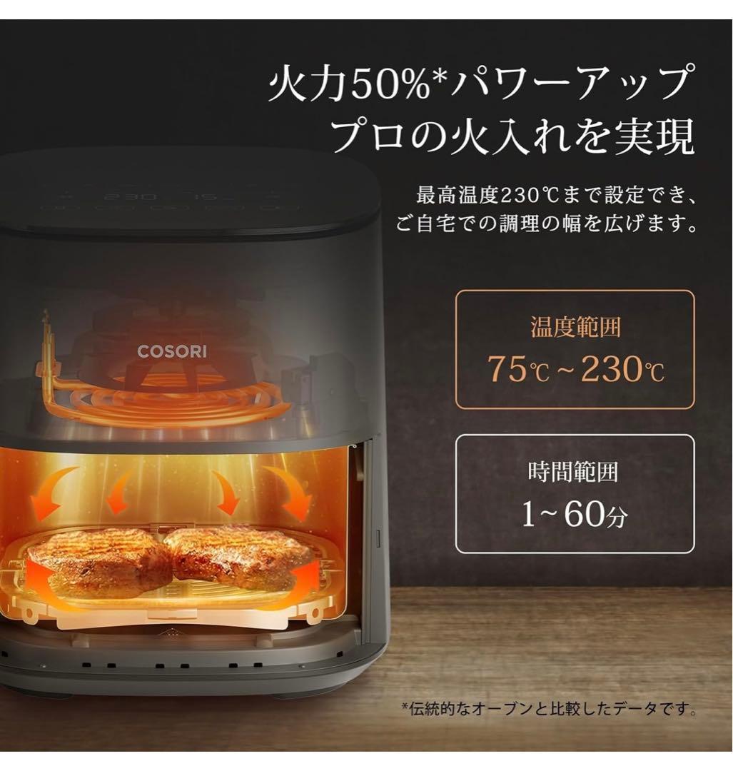 【COSORI】ノンフライヤー 4.7L 大容量 家庭用 ブラック 揚げ物
