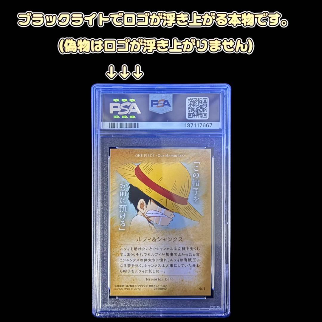 超希少!!【PSA10/美品】ワンピース ウエハース ルフィ＆シャンクス