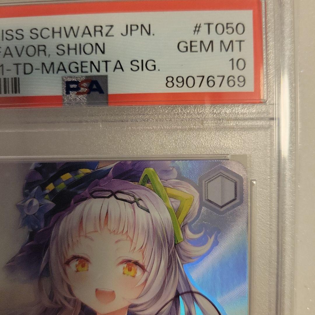 ヴァイスシュバルツ　あなたへの恩返し　紫咲シオン　SP PSA10　サイン