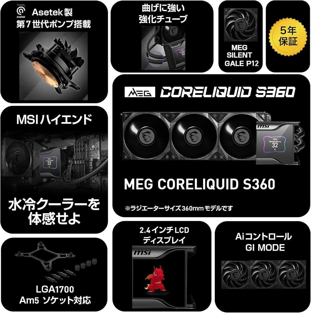 MSI MEG CORELIQUID S360 簡易水冷CPUクーラー