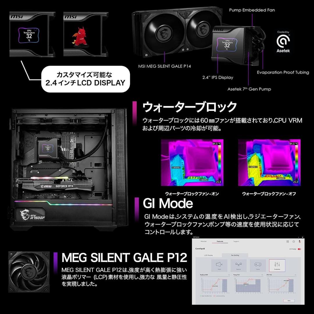 MSI MEG CORELIQUID S360 簡易水冷CPUクーラー