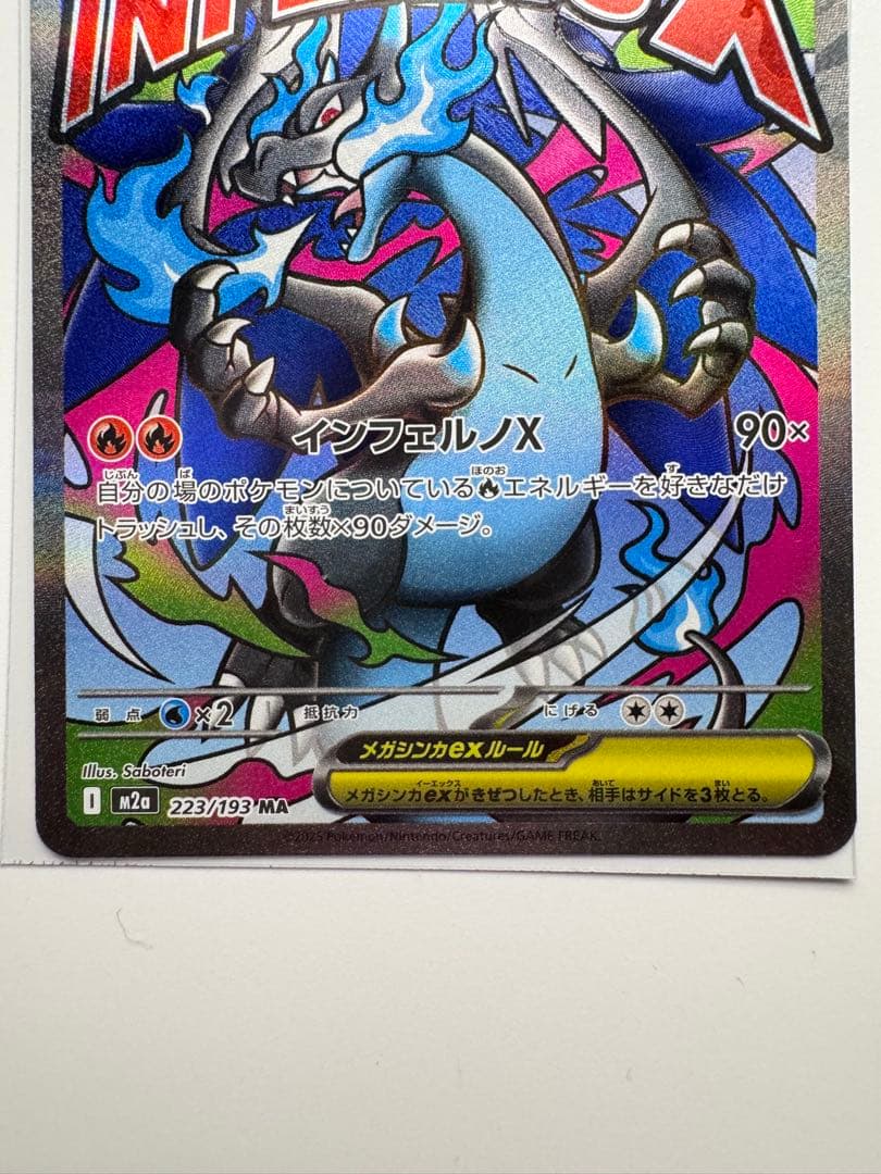 メガリザードンex MA 2枚セット 他AR SR RR あり