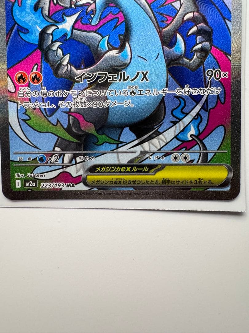 メガリザードンex MA 2枚セット 他AR SR RR あり