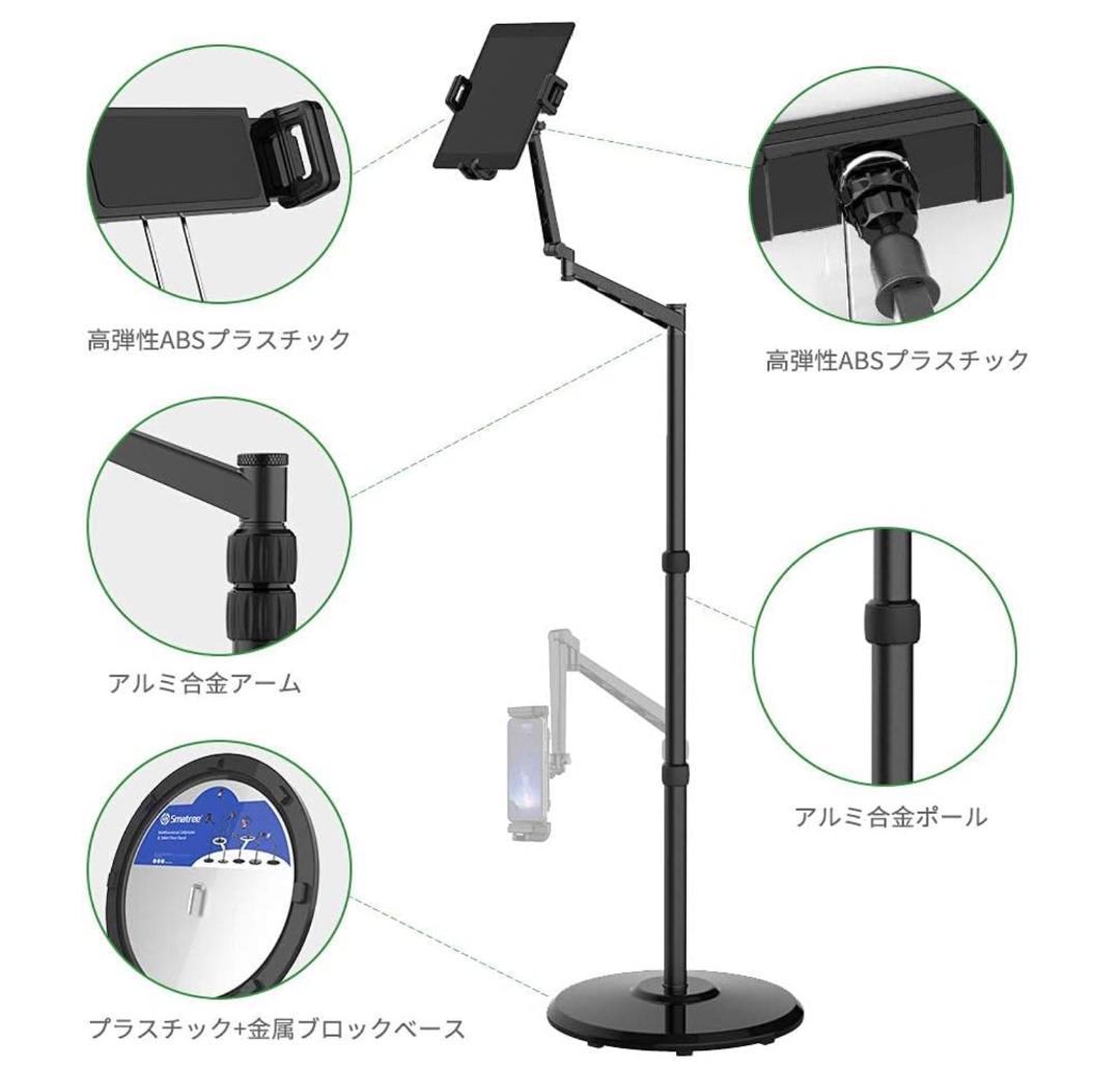 アーム・フロアースタンド】金属製　40～140cm　smatree FS100