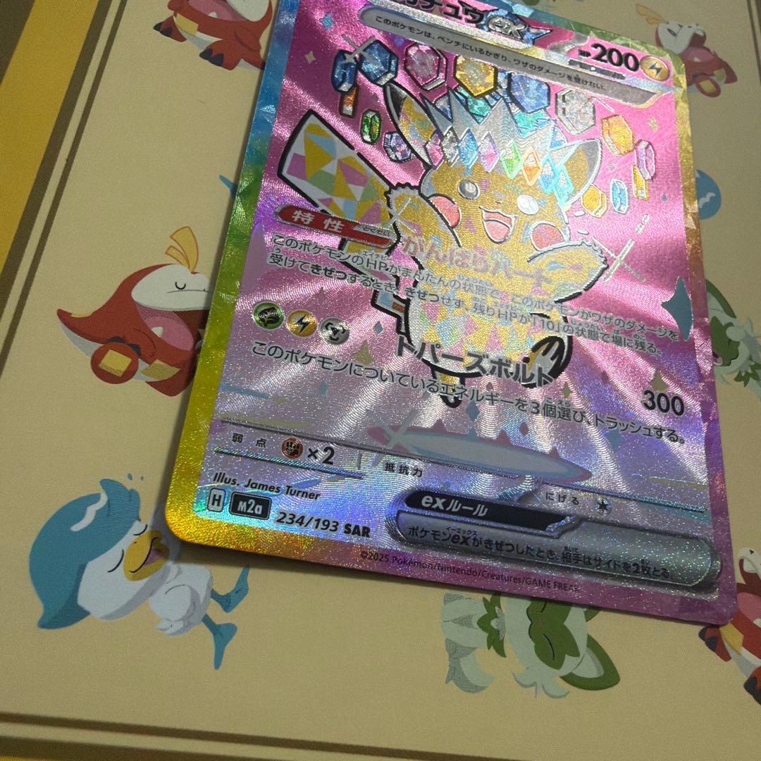 ピカチュウ exSAR 234/193