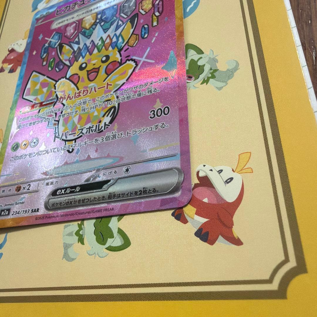ピカチュウ exSAR 234/193