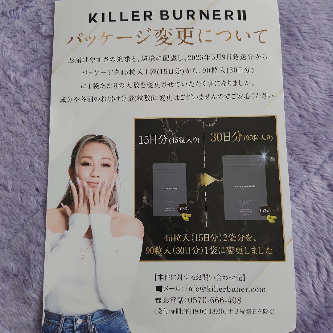 KILLER BURNER II 45粒×3袋セット