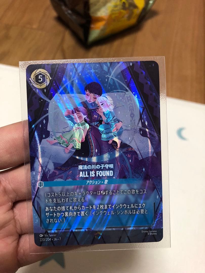 魔法の川の子守唄　ロルカナ　エンチャンテッド