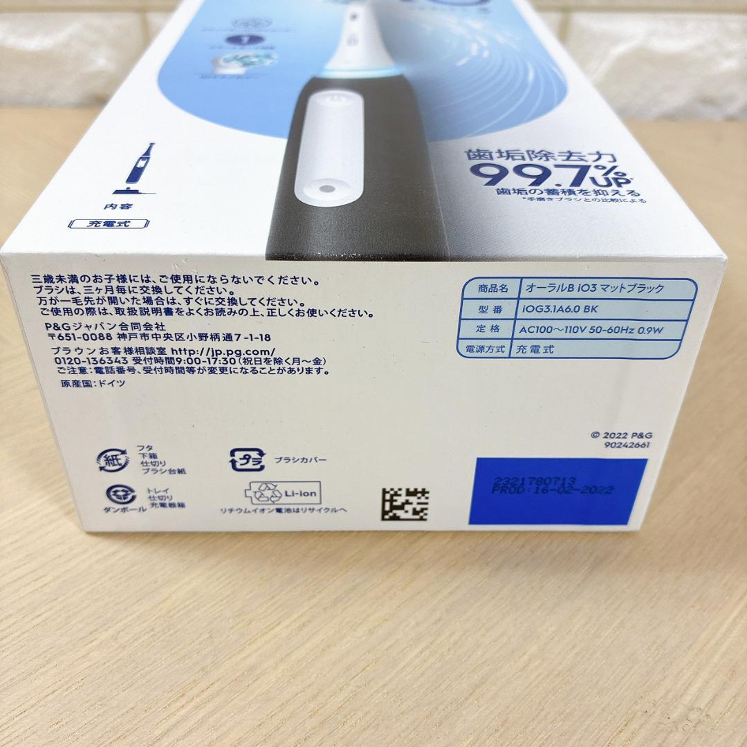 Oral-B iOシリーズ3 マットブラック ブラウン