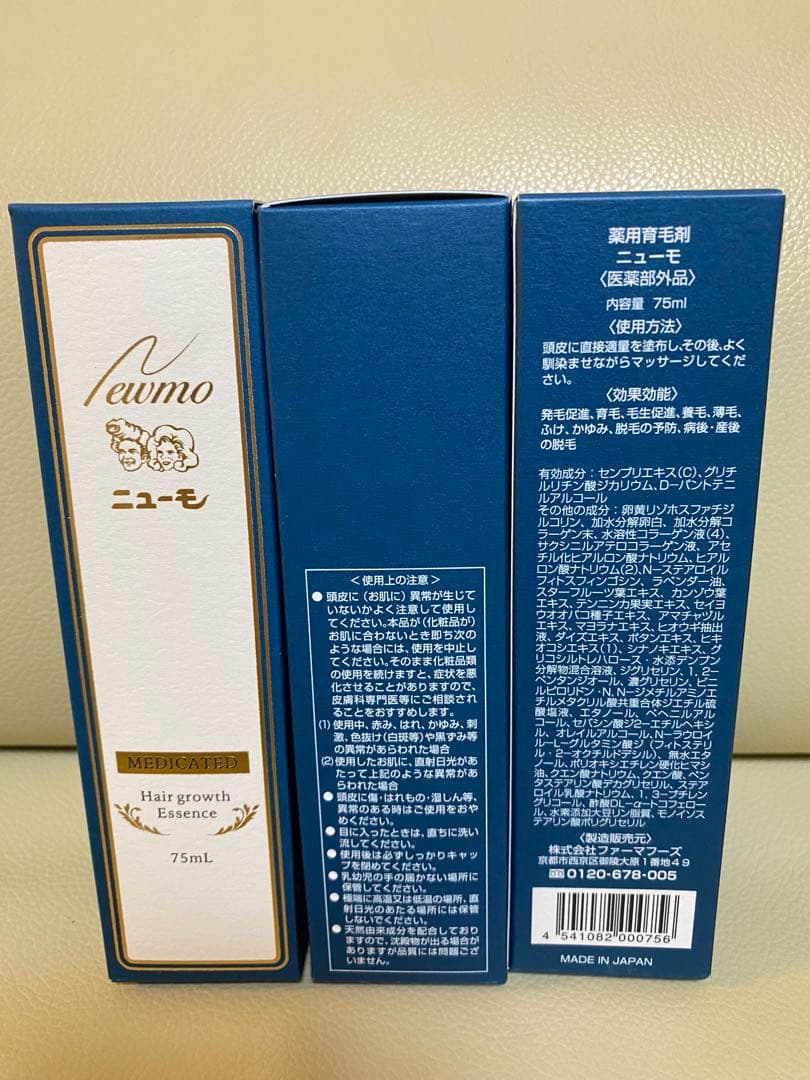 未使用のニューモ75ml×3本