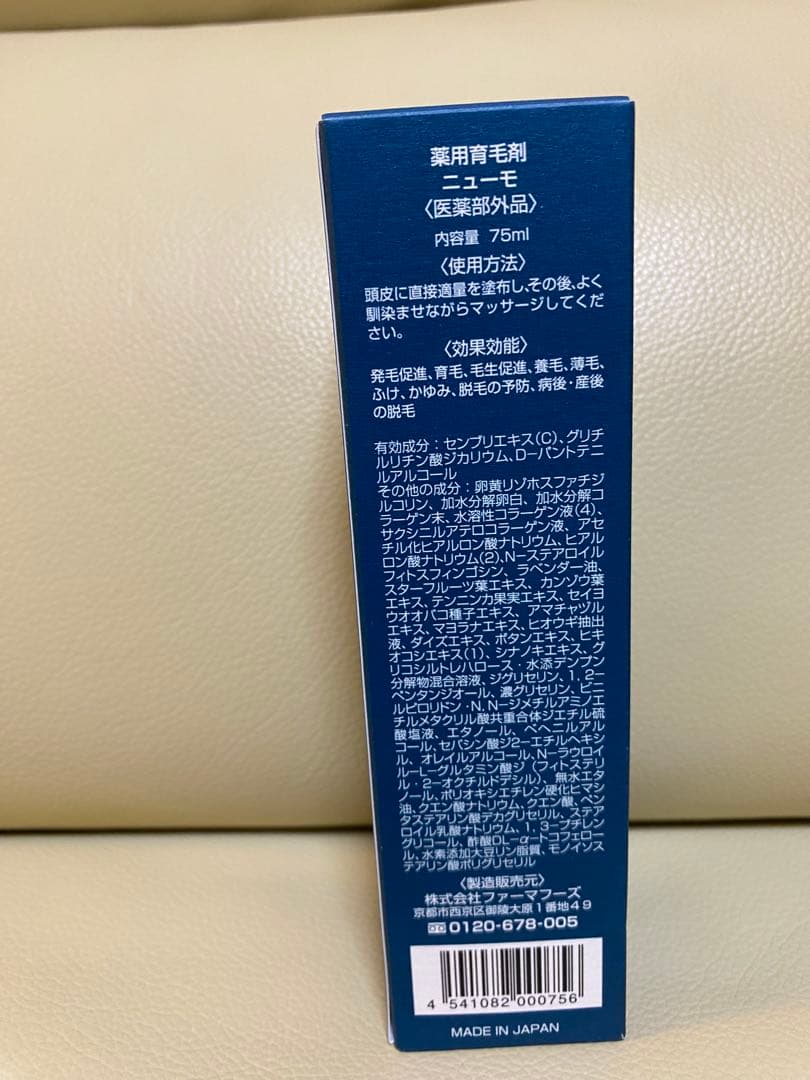 未使用のニューモ75ml×3本