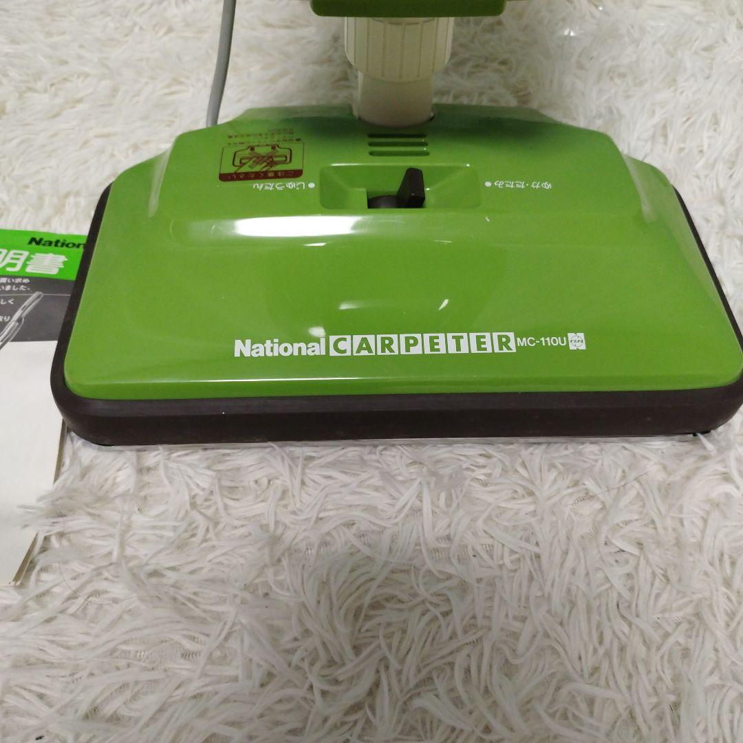 レトロ　美品！　ナショナルタテ型掃除機　カーペッター　MC-110U